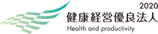 健康経営優良法人2020年度